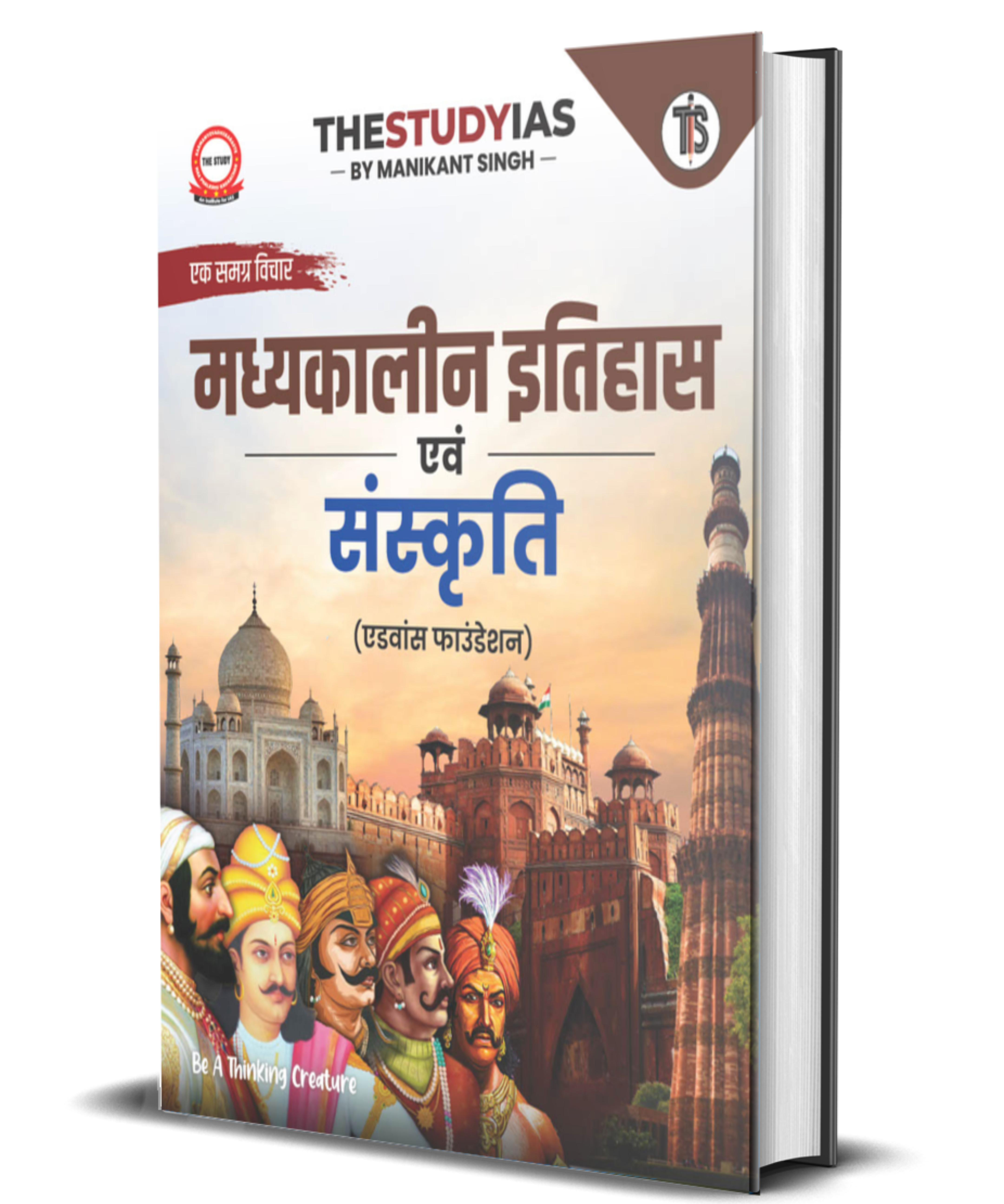 Medieval History And Culture Book (Hindi) Advance Foundation